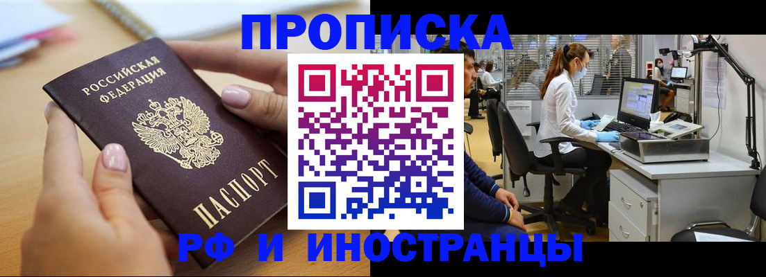 прописка регистрация в Данкове