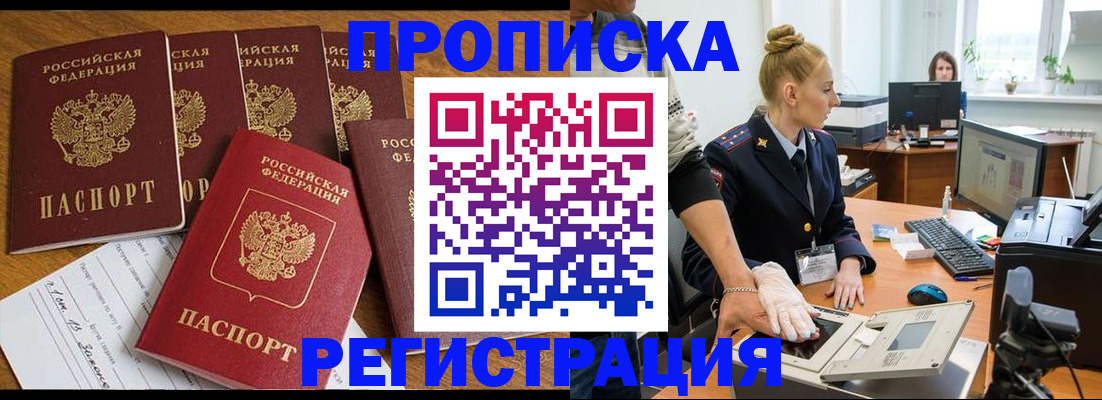 прописка в Данкове