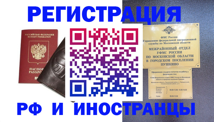 прописка паспорт в Данкове