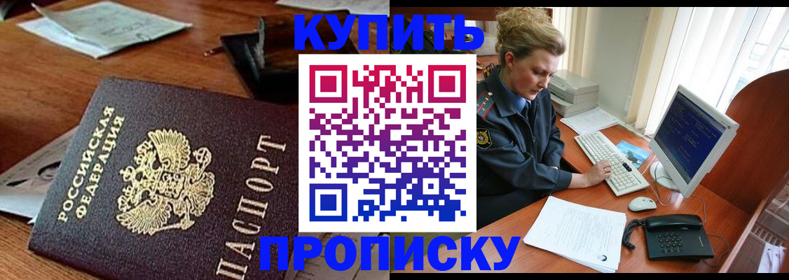 временная прописка в Данкове